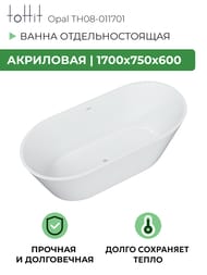 ����� ��������� ��������������� toHit Opal 1700�750�600, ����� ���������, ��������, TH08-011701