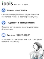 ��������� ������������� ������ IDDIS Optima Home , �����  F012400-0008