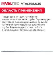 Пружина для металлопласт. трубы внутр. d16мм. VTm.398.N.16