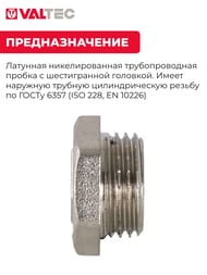 Пробка VALTEC 3/4" нар.резьб. VTr.583.N.0005