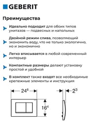 Клавиша смыва Для инсталляций Geberit, Delta 115.137.11.1 — изображение 3