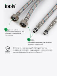 Подводка для смесителя Iddis Optima Home 1/2"-М10S, 1/2"-М10L, L= 60см, (пара) 926CBS06ZP