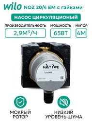 ����� �������������� Native by WILO NOZ 20/4 EM � �������,  2479384