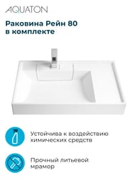 ����� � ��������� AQUATON ������ 20 ��� ���������� ������, 1����, ����: ����� 1A2361K0LH010 (1A236101LH010+1A72113KRW010)