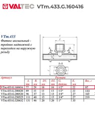 Тройник VALTEC аксиальный, 16х1/2"Нх16, латунь CW614N, VTm.433.G.160416