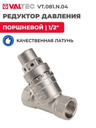 �������� �������� VALTEC 1/2" ��������� 2-5 ���, VT.081.N.04