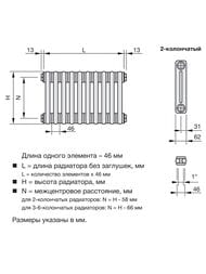 Радиатор Zehnder Charleston 2050 двухтрубчатый 14 секций, нижнее подключение 1/2", белый