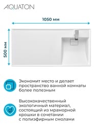 �������� Aquaton ������ 105 1A72223KLH010 1050x500x150 �/����.���., ����� ������, ���� ������, �����