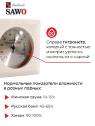 Термогигрометр SAWO 271-THBA, осина