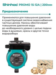 ����� ��������� �������� SHINHOO PROMO 15-12A, ����� 12�, 2,8�3/�, G3/4", 1�230�, � ������� 71411002