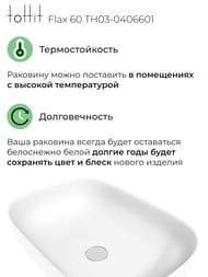 Раковина накладная toHit Flax 60 (610x400x145) без перелива, цвет: белый матовый TH03-0406601