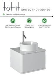 ����� ��� �������� toHit Erna 60 (605�525�382��) ���������, 1 ��., ����: ����� ������ TH04-050460