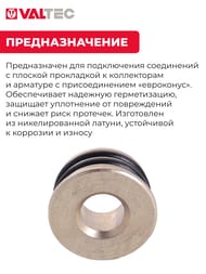 Адаптер для коллектора 1/2" (евроконус-плоскость) VTc.701.N.04