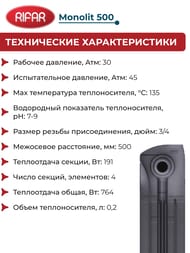 �������� ��������������� RIFAR Monolit 500 (577�320�100) 4 ������, 764��, �����