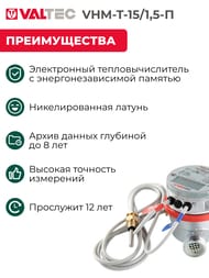 ������������ ���������� VALTEC ��������.����������, ������ ����������� 1/2" 1,5 �3/� VHM-T-15/1,5-�