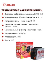 РЕСАНТА Сварочный аппарат инверторный САИ 250К (компакт) — изображение 6