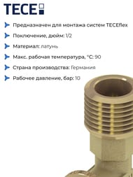 Уголок TECEflex 20х1/2''Н соединительный, латунь,  767520 — миниатюра 3