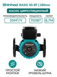 Насос циркуляционный SHINHOO BASIC 65-8F 1x230В, DN 65, фланцевый, 71221008