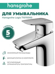 ��������� Hansgrohe Logis 71070000 ��� �����������, ������ ������������� �����, ������ ������, ����