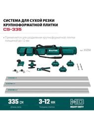 ������� KRAFTOOL CS-335 ��� ����� ����� ��������������� ������, �� 3,35�,  33250