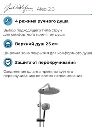 Душевая система Jacob Delafon Aleo 2.0 смеситель, верхний и ручной душ, хром E26809-CP — изображение 3