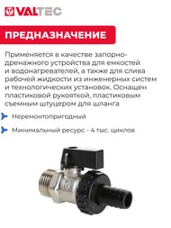 Кран дренажный VALTEC 1/2" НАР. со штуцером, черная рукоятка VT.430.N.04
