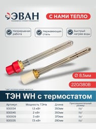 Бойлер косвенного нагрева Эван Inox 150 л, 22.5кВт, напольный, 13700