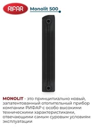 Радиатор биметаллический RIFAR Monolit 500 (577х800х100) бок. подкл, 10 секций, 1910 Вт, антрацит