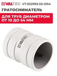 �������������� VALTEC (10-54�� SS)   VT.922993.SS.1054