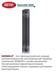 Радиатор биметаллический RIFAR Monolit 500 (577х480х100) бок. подкл, 6 секций, 1146Вт, титан