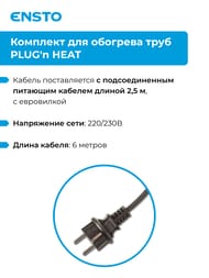 ������ ������������������ ENSTO PLUG'n HEAT EFPPH20 20� 9��/���.�, 180��, ��������� � �����/�� �����
