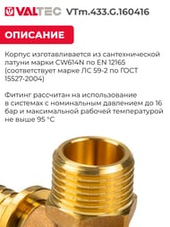 Тройник VALTEC аксиальный, 16х1/2"Нх16, латунь CW614N, VTm.433.G.160416