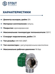 ��������� STOUT  3/4", 3 ������ 3/4"��, ������������, SMB-6850-343403