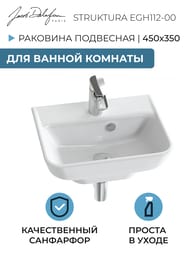 �������� ��������� Jacob Delafon STRUKTURA EGH112-00 (450�350) � ���������� ��� ���������, �����