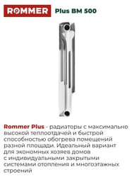 �������� ��������������� ROMMER Plus BM 500 6 ������, RBM-3210-050006