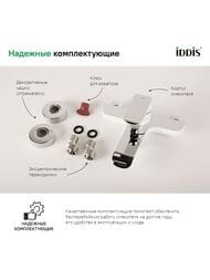 Смеситель Iddis CALIPSO для ванны/душа CALSB00i02WA однозахватный, белый/хром