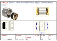 ��������� VALTEC 15�1/2" ��� ����� ������ ����� ��� ������������� � ���������� VTc.711.N.1504
