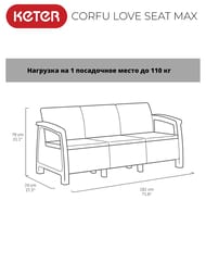 ����� KETER CORFU LOVE SEAT MAX (182�70�79), ����������