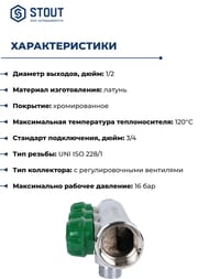 ��������� STOUT  3/4", 3 ������ 1/2", ������� ����������, ������������, SMB-6849-341203