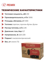 ловая газовая пушка РЕСАНТА ТГП-30000