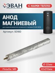 Бойлер косвенного нагрева Эван Inox 150 л, 22.5кВт, напольный, 13700