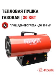 ловая газовая пушка РЕСАНТА ТГП-30000