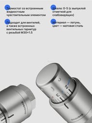 Термоголовка Oventrop "Uni SH" Edelstahl  М30х1,5, жидкостная, матовая сталь,  1012085
