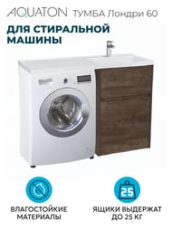 ����� ��� �������� AQUATON ������ 60 1A2669K1LHDY0 570x496x882 ��� ��������.������,��� ������ (1A266901LHDY0+1A274801LHDY0)