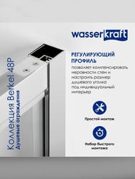 ������� ������ WasserKRAFT Berkel 1250-1350�1000�2000 ������ ����������/������� ���� 48P34