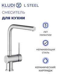 ��������� KLUDI L STEEL ��� �����, �������������, ����������� �������������� ����� 45803F877