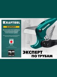 Труборез высокоточный KRAFTOOL EXPERT по металлопластиковым и пластиковым трубам до 42мм 23381-42