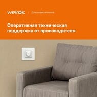 �������������� Welrok ROL ��� �������������, ������������