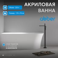 Ванна акриловая Abber (1700х780) пристенная, угловая левая, слив-перелив, белая AB9258-1.7 L — изображение 3