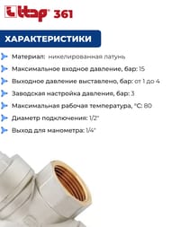 �������� �������� ITAP 361 1/2"�� ���������, � ���.�/���������, 1-4 ���